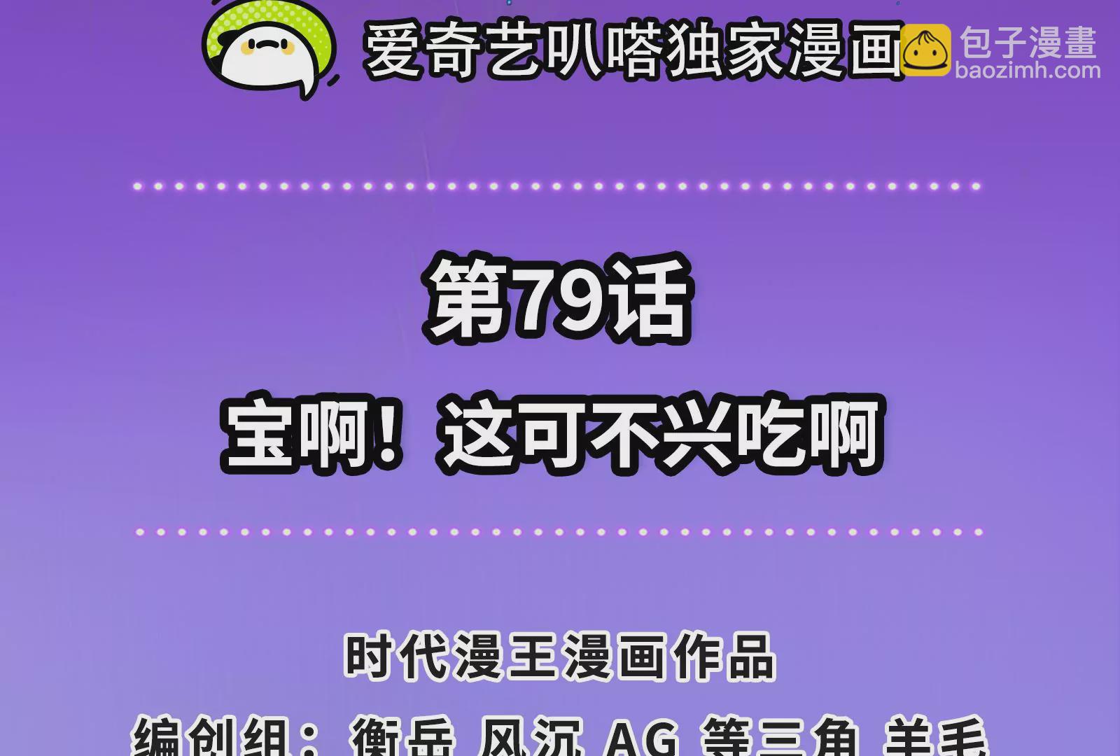 古神遊戲 - 第79話 寶啊！這可不興吃啊(1/3) - 4